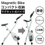 STYLISHJAPAN 公式 フィットネスバイク 折りたたみ 静音 心拍数 計測 ミニ コンパクト 運動不足 解消 トレーニング 負荷 8段階 X型