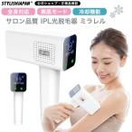 脱毛器 IPL 光脱毛器 冷却 ムダ毛処理 STYLISHJAPAN 公式 メンズ 髭 顔 脇毛 VIO 男女 家庭用 ミラレル hpl1718