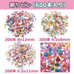 割りピン 約600本入り スプリットピン 留め具 カード作り 多機能 クラフトに 工作用 装飾 アクセサリー カラフル 3サイズ