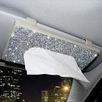 クリスタルブリンブリンティッシュナプキンボックスホルダーカーサンバイザーベージュ用ペーパーストレージ