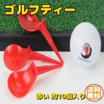[ сегодня ограничение цена ] Golf чай Golf Novelty anti ломтик tiboto tool Golf аксессуары стул чай tiboto tool видимость высокий примерно 10 штук входит 