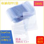 Yahoo! Yahoo!ショッピング(ヤフー ショッピング)100個 ジュエリー包装袋  収納用 PPCプラスチック ピアス.ネックレス.リングなど使用可能 セルフシールジッパー付き3サイズ - 5cm*7cm