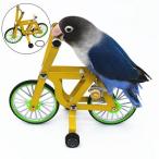 オウムパズル自転車鳥足タロンおもちゃオカメインコのための鳥の訓練おもちゃ20x10.5x14cm