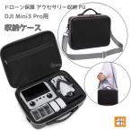 DJI Mini3Pro収納ケース ドローン保護 耐衝撃 EVA キャリーケース 持ち運び 大容量 ドローンクワッドコプター バッテリー アクセサリー 収納