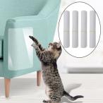 猫ひっかき病防止ソファ家具プロテクターガード猫4PCS15x30cmのテープ