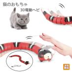 猫のおもちゃ ヘビ USB充電 インタラクティブ いたずら 猫 犬 おもちゃ 3Dコブラ 電動 動く 移動 センサー