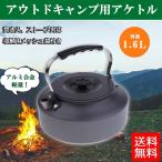 アウトドアケトル 調理器具 1600ml 超軽量 ポータブル アルミニウム合金 ウォーター ティー キャンプ ハイキング ピクニック用 軽量 持ち運び便利 1.6L