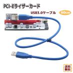 PCI-Eライザーカード 16X 008s U3.0ケー