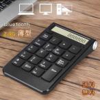 Bluetoothテンキー ワイヤレステンキ