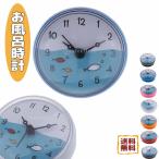 お風呂時計 時間表示 防水クロック シャワー時計 浴室 装飾 インテリア 防水 時間表示 ギフト 全8色