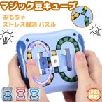 Yahoo! Yahoo!ショッピング(ヤフー ショッピング)マジック豆キューブ おもちゃ 知育玩具 指先キューブ　回転　キューブ　フィジェットスピナー 子供 大人 早期教育 ストレス解消 パズル 育脳 脳トレ 知能 ゲーム