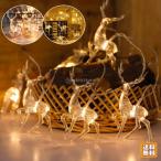 クリスマス イルミネーション LEDライト トナカイ  クリスマス飾り 電飾 電池式 オーナメント 雰囲気 屋内 屋外 おしゃれ 庭