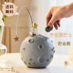 宇宙飛行士 貯金箱 宇宙人 置物 お金の貯蓄 コインの貯蓄 宇宙愛好家 子供 男の子 幼児 10代の学生 誕生日 家 卓上 テーブル装飾 雑貨