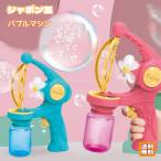 Yahoo! Yahoo!ショッピング(ヤフー ショッピング)シャボン玉 バブルマシン 電動 おもちゃ しゃぼん玉製造機 ミニファン付き バブルメーカー 楽しい 子供 キッズ 男の子 女の子 ギフト TikTok人気