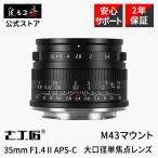 七工匠 7Artisans 35mm F1.4 II マイクロフォーサーズマウント 単焦点レンズ 国内正規品 2年保証 標準 マニュアルフォーカス
