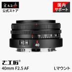 7Artisans 40mm F2.5 AF L крепление для полный размер соответствует одиночный подпалина пункт линзы автофокусировка примерно 88g легкий стандарт Leica L стандартный товар 2 год гарантия 7 . Takumi 