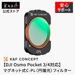 K&amp;F Concept DJI Osmo Pocket 3 / 4 соответствует магнит тип C-PL иен поляризованный свет фильтр CPL фильтр отражающий удаление жидкокристаллический защита стекло есть 