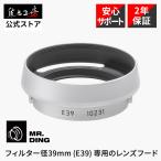 MR. DING E39 линзы капот 39mm внутренний стандартный товар производитель 2 год гарантия MD-LH-E39 (S) латунный серебряный переиздание 