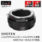 SHOTEN крепление адаптор NF-NZ E ( Nikon F крепление линзы - Nikon Z крепление изменение ) EXIF/ Focus помощь соответствует стандартный товар 1 год гарантия 