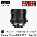 Thypoch Simera 35mm f/1.4 ASPH. Type II Leica M крепление полный размер внутренний стандартный товар гарантия 1 год широкоугольный черный 