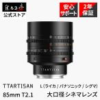 TTArtisan 85mm T2.1 L крепление полный размер одиночный подпалина пункт линзы MF двойной выцветание внутренний стандартный товар гарантия производителя 2 круглый год взгляд издалека Sigma . Takumi оптика 