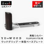 YUWOOD камера рукоятка Y-XT50-GPS FUJIFILM X-T50 Fuji пленка в одном корпусе основа plate рукоятка для сжимания дерево рукоятка серебряный 