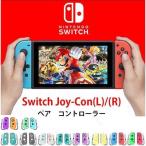 Switch Joy-Con(L)/(R)  スイッチジョイコン  ゲームコントローラー Switch コントローラー リモコン ニンテンドー スイッチ オリジナルデザイン 振動~