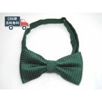 蝶ネクタイ ボウタイ グリーン 白ドット DM便送料無料