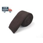 ニットタイ ナローネクタイ 無地 ダークブラウン DM便送料無料