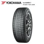 4本セット ヨコハマ 195/65R15 91Q IG70 アイスガード7 スタッドレスタイヤ 冬タイヤ