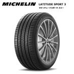 ミシュランタイヤ 235/55R19 105V XL VOL ラティチュード スポーツ 3 アコースティック 1本価格 サマータイヤ安い mi-951693