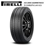 ショッピングスタッドレス ピレリ 255/40R18 99H XL アイスゼロアシンメトリコ スタッドレスタイヤ 冬タイヤ