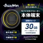 【30GBチャージ端末】ストック WIFI | トリプルキャリア対応