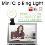 ミニクリップリングライト