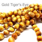 天然石ビーズゴールデンタイガーアイ...