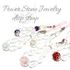 天然石 ジュエリー drop 雫 ストラップ ポイント消化