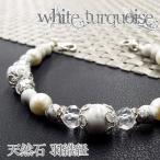  natural stone Power Stone feather woven cord kimono small articles dressing accessories white turquoise Sherpa -ru