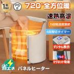 ショッピングパネルヒーター パネルヒーター 足元ラウンド型 3秒速暖 折り畳み式 360°発熱 丸形 遠赤外線 3秒速暖 5段階温度調整 2/4/6/8h切タイマー 冷え対策 暖房器具 省エネ オーフィス