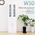 食器棚 すき間家具 幅50cm 完成品 鏡面 キッチン収納 白 モダン 国産