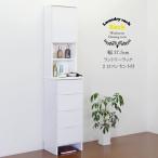 ランドリーラック ランドリーチェスト サニタリー収納 幅40cm