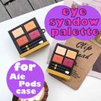 ショッピングairpods proケース アイシャドウ パレット エアポッズ ケース airpods pro ケース ブランド