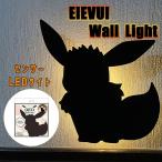 【Pokemon Wall Light】ポケモン イーブイ ウォールライト センサーライト 間接照明 LEDライト リビング 子供部屋 かわいい プレゼント