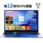パソコン ノートパソコン 新品 Windows11 13世代CPU N95 i3 i5 i7 i9 office2021搭載 初期設定済 メモリ32GB SSD2TB 14.1~17.3型/テンキー オフィス付き 2025