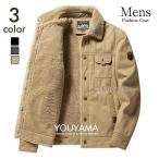 コーチジャケット ジャケット メンズ 裏ボア コート 裏起毛 ライトアウター 冬ジャケット 保温 ジャンパー ブルゾン アウター