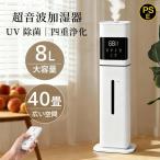 加湿器 大容量 UV除菌 8L 空気清浄機 卓上 超音波 加湿器 次亜塩素酸水対応 おしゃれ 40畳 3段階調節 湿度センサー オフィス 部屋 タイマー 静音 空焚き防止