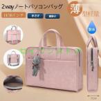 ノートパソコン ケース バッグ おしゃれ ノートパソコンケース パソコンバッグ パソコンケース 14 16インチ ノート防水 通勤 PCバッグ