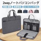 パソコンケース ノートパソコンバッグ PCバッグ PCケース PCカバン 衝撃吸収 軽量 手提げ 大容量 通勤 ショルダー 肩掛け おしゃれ