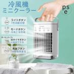 扇風機 卓上扇風機 小型 おしゃれ 携帯扇風機 小型冷風扇 扇風機 卓上 USB 静音 強風 ミニ アウトドア タンク コンパクト冷風機 2024最新