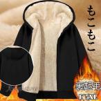 ショッピングボア ボアジャケット メンズ パーカー フリースジャケット 裏ボア ブルゾン アウター フード付き もこもこ ゆったり 暖か 防寒 冬服 スポーツ