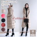 ベンチコート レディース コート 超ロング ダウンコート ロングコート ファーコート 膝下 着痩せ ファッション かわいい カジュアル 軽量 厚手 アウター 防風